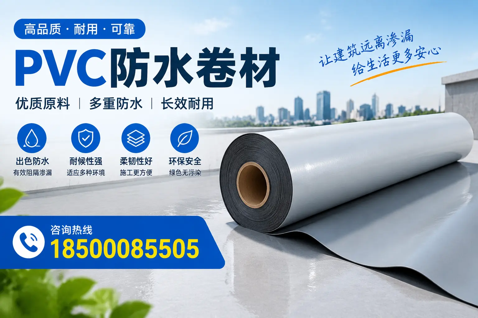 PVC防水卷材与其他防水材料的对比，辽源用户的决策参考