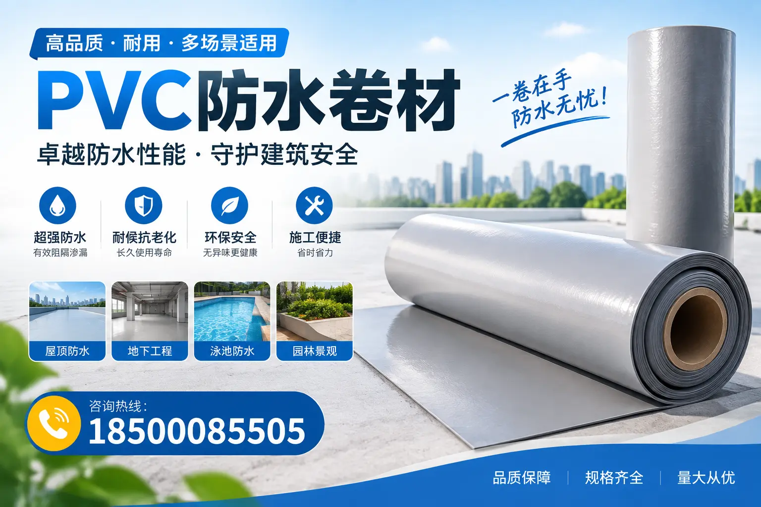 PVC防水卷材的性能测试方法，确保质量与安全辽源